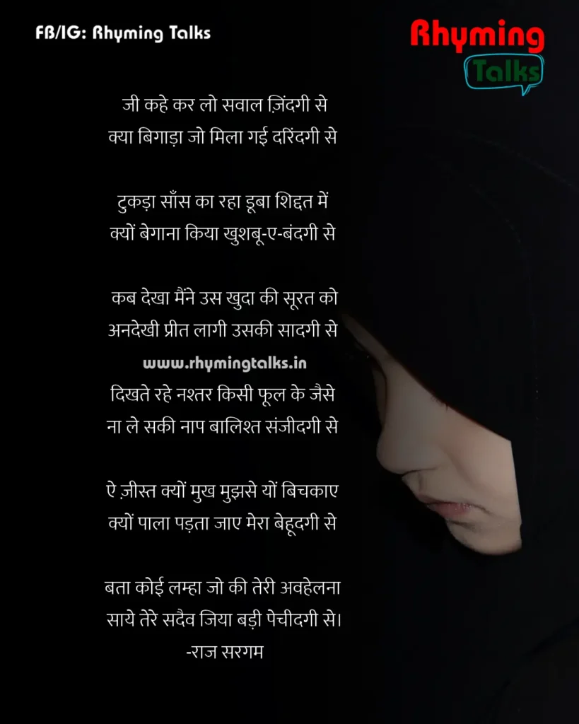 zindagi par kavita in urdu