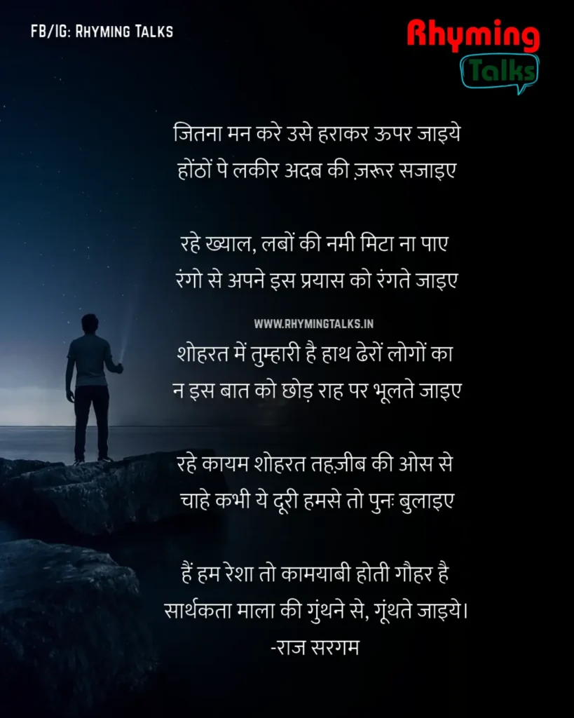 true lines about success images, Self Motivation Poem Hindi text