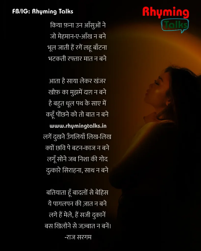 akelepan par kavita