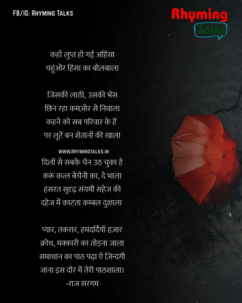 Life poems in Hindi