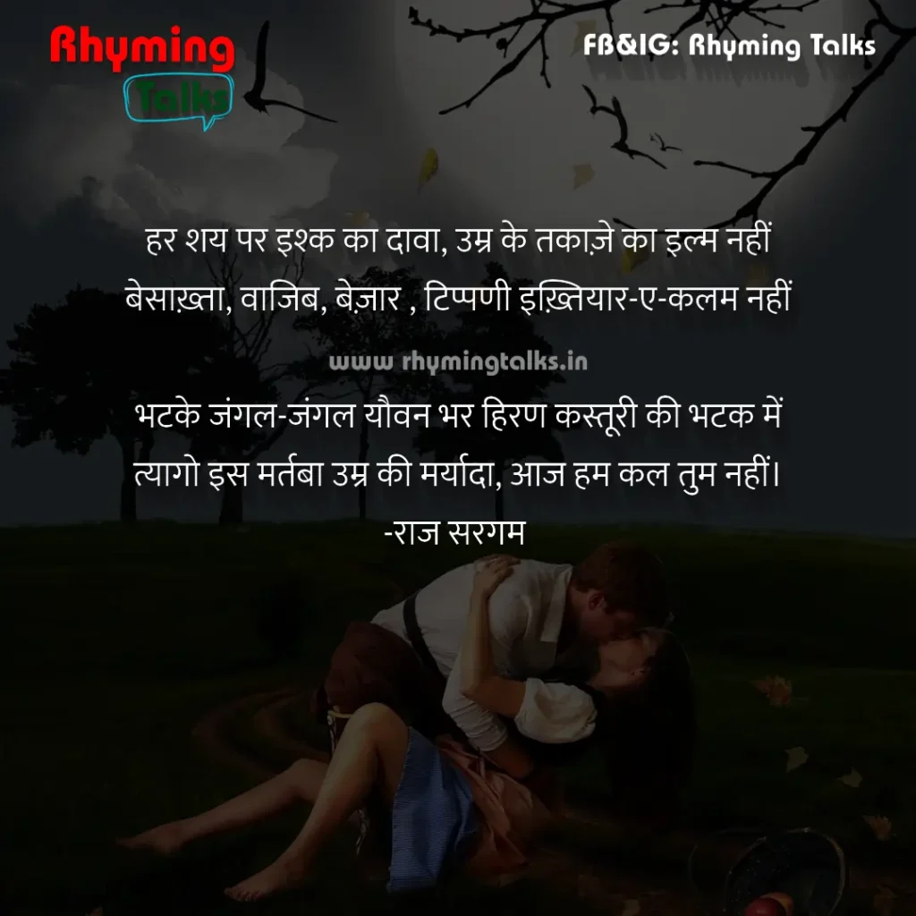 Love Romantic Shayari For Husband images