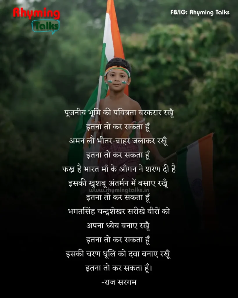 Desh Bhakti Poem In Hindi images