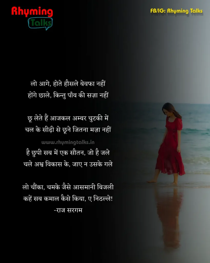 Short Motivational Poem In Hindi