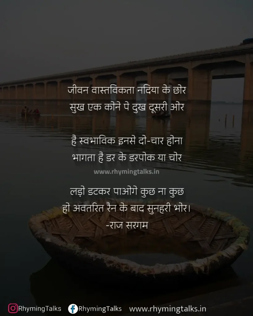 images for poems on life in hindi