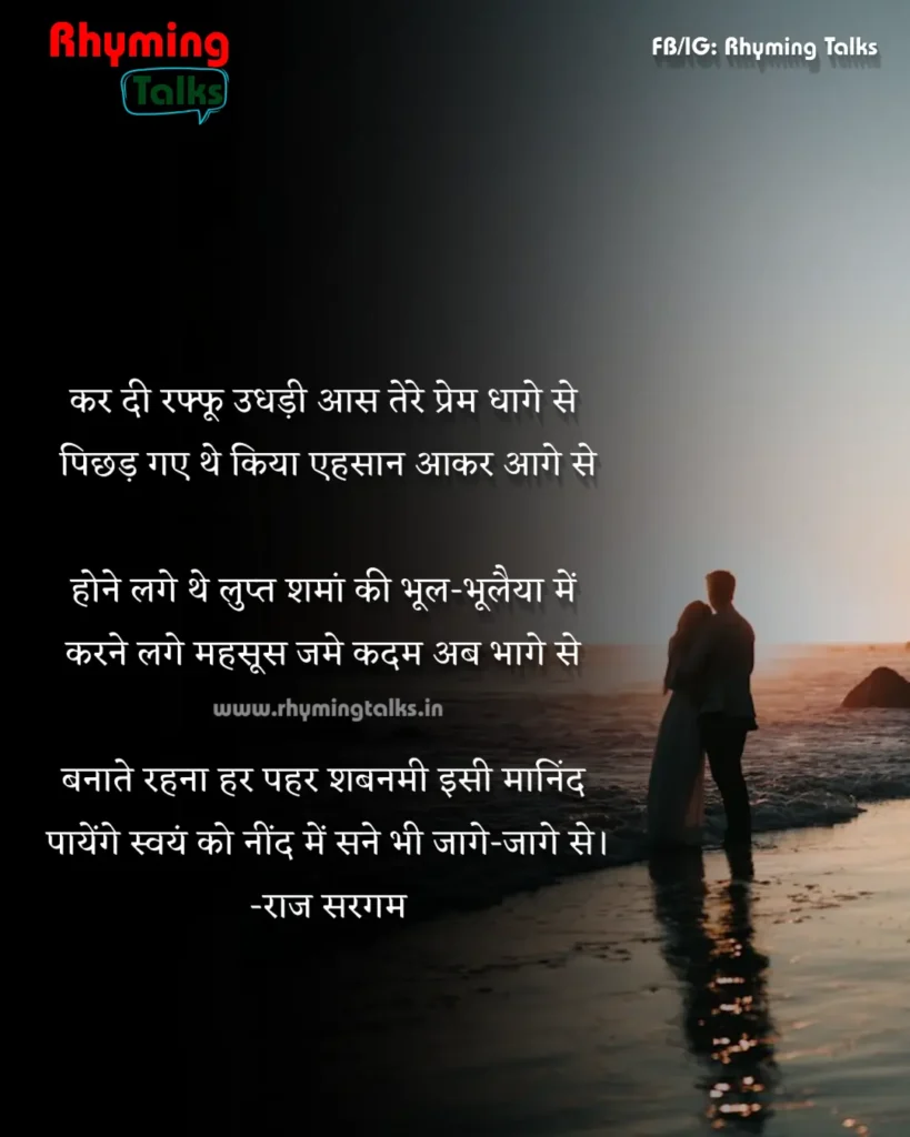 Hindi love poems images, prem dhaage