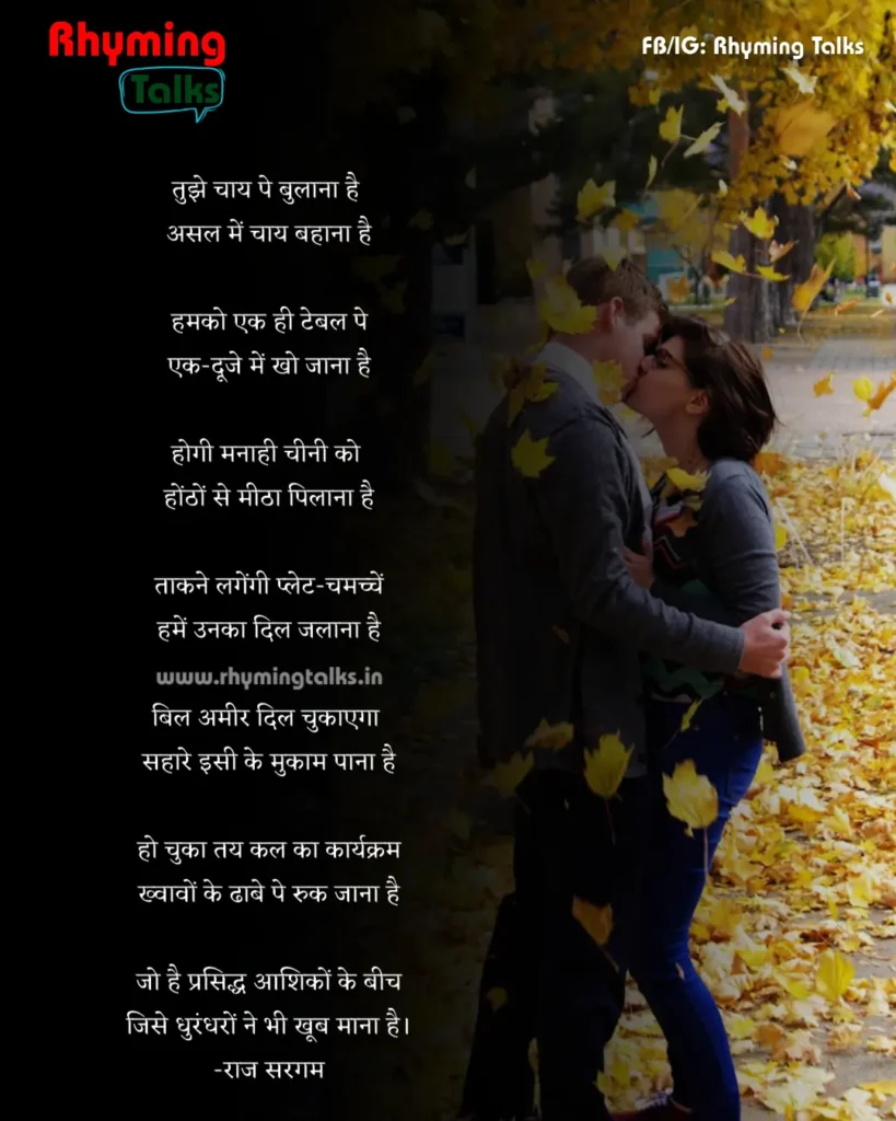 ishq par kavita images, poems by raj sargam