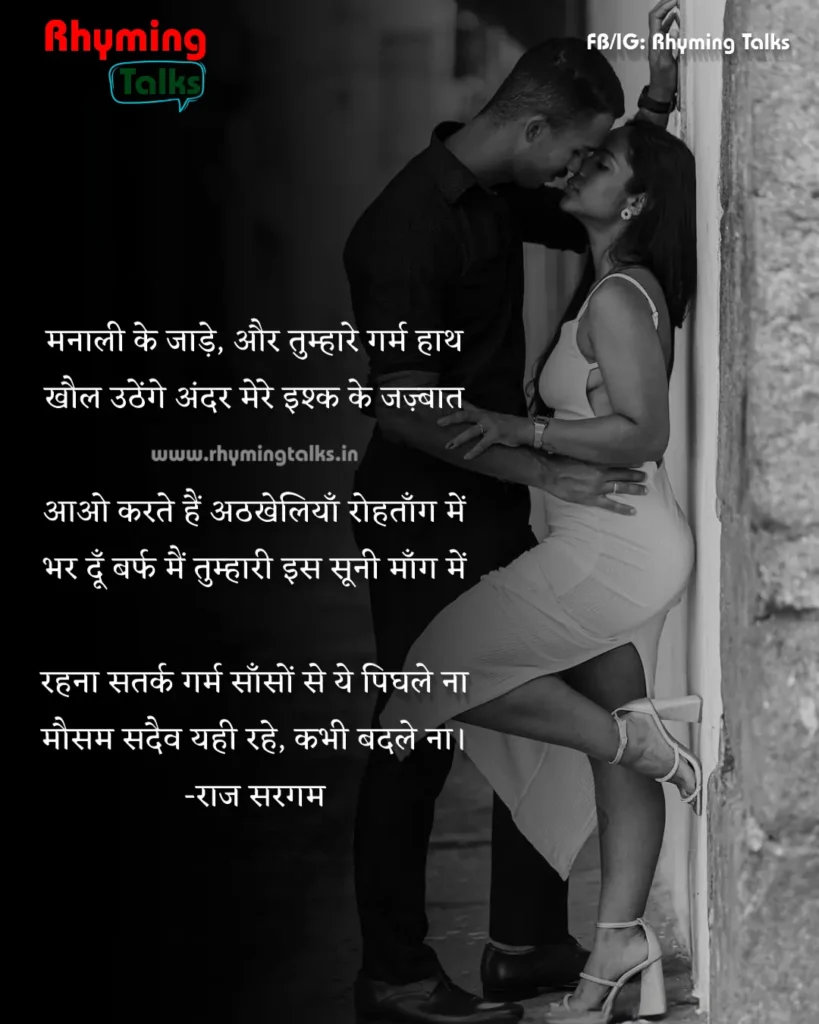 romantic Poem In Hindi images, poems on manali images