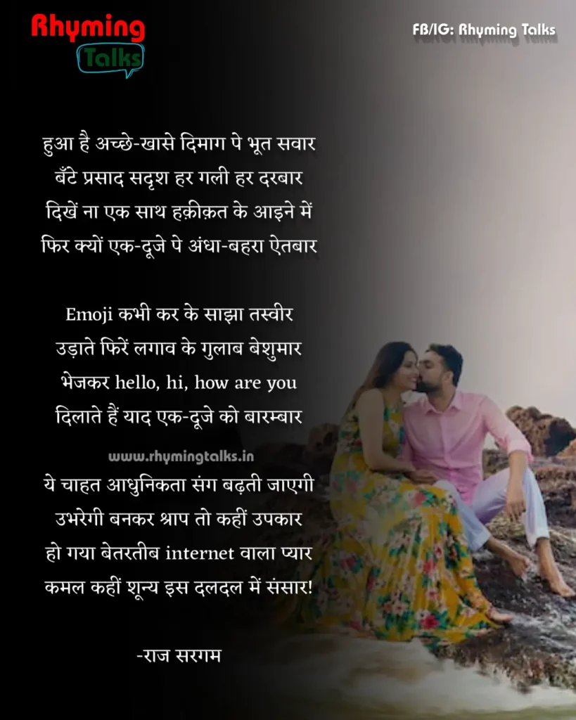 online wala pyar poems in hindi images, internet wala pyar kavita images