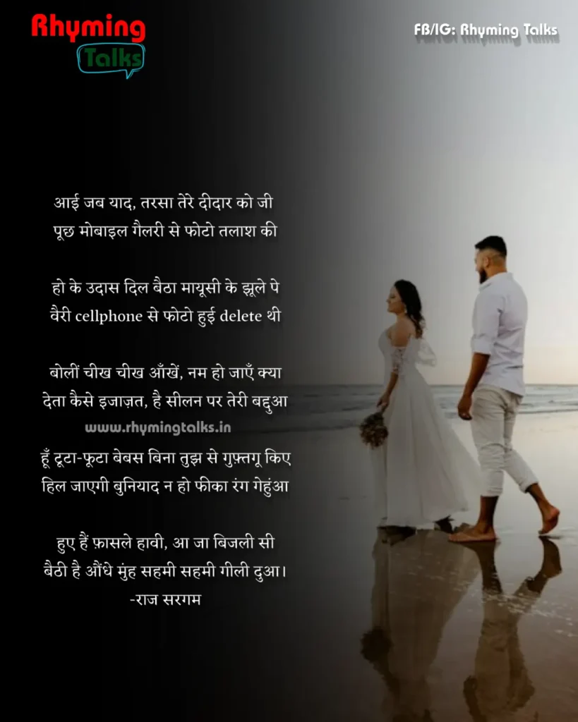 deep love poems in hindi images