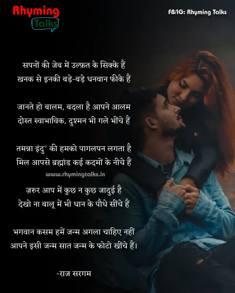 romantic love poems in hindi images
