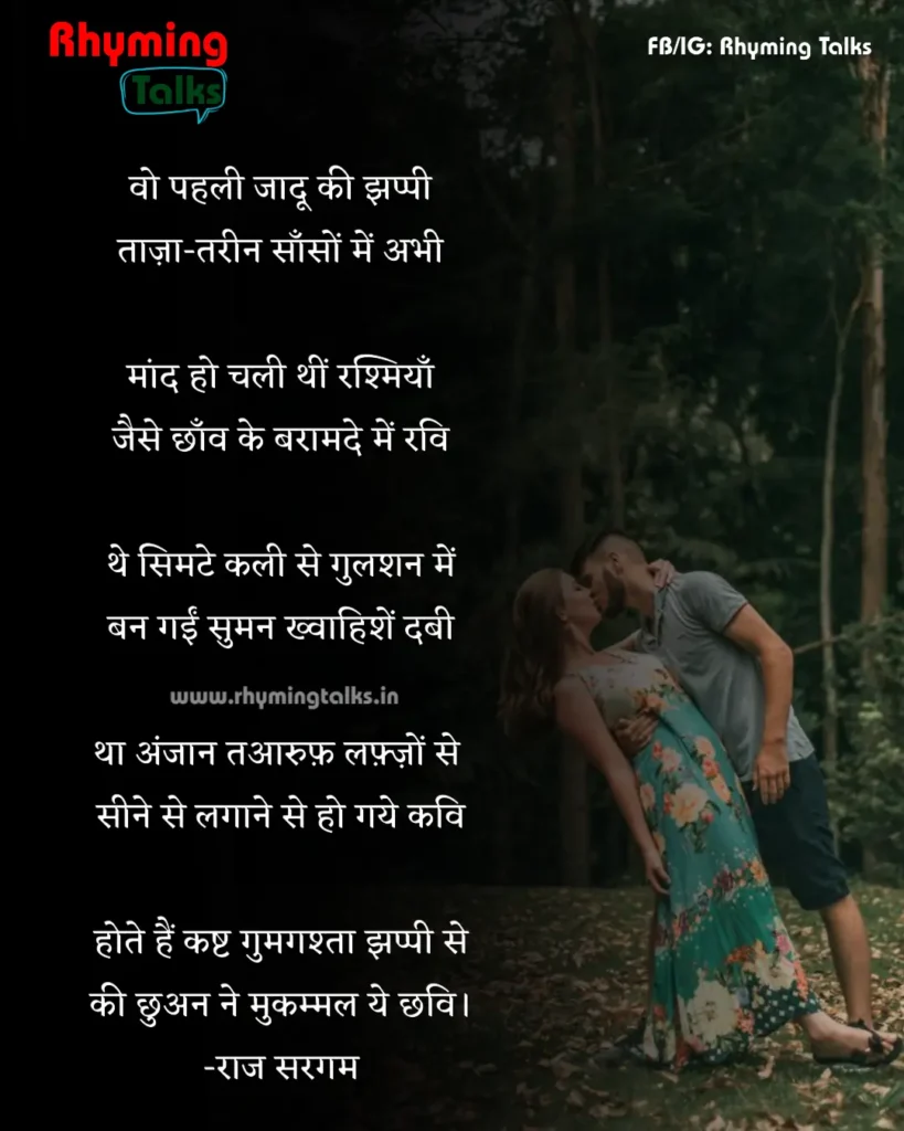 Jadoo Ki Jhappi, Love Poems In Hindi, true love poetry hindi images