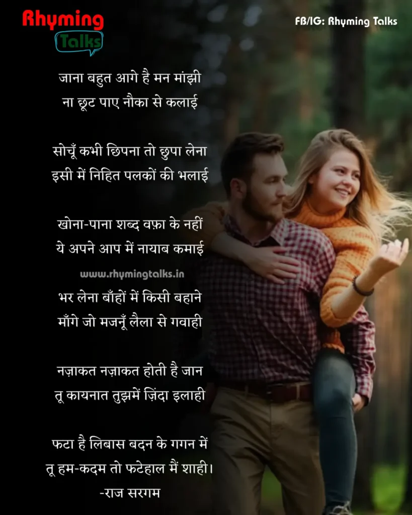 Deep love poetry hindi text images