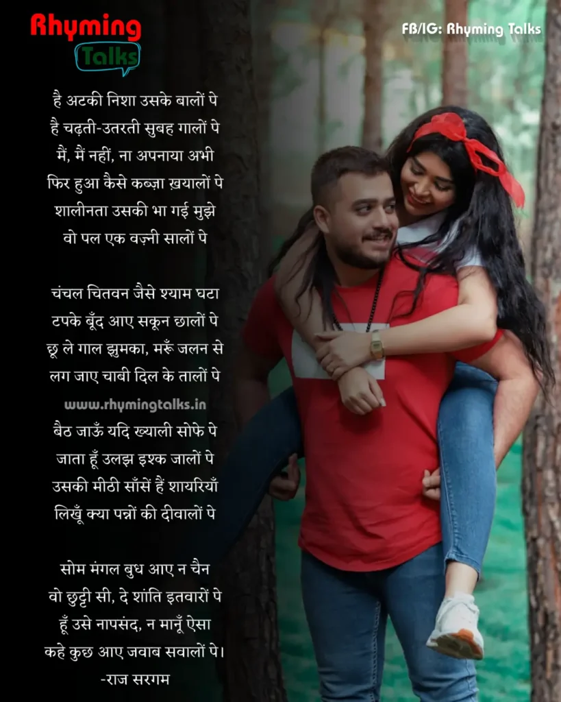 Love Poems In Hindi pictures, Jawab poetry