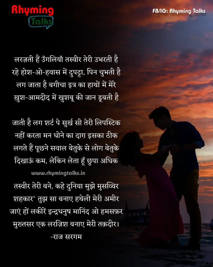 romantic poems in hindi images