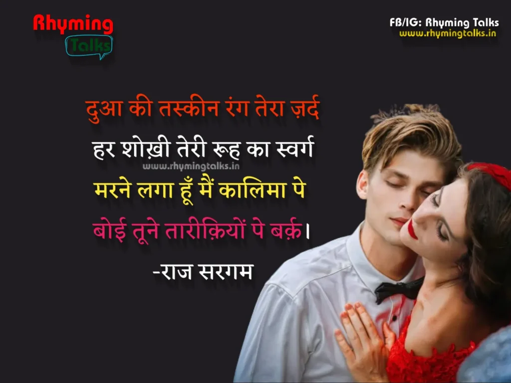 pyar shayari images