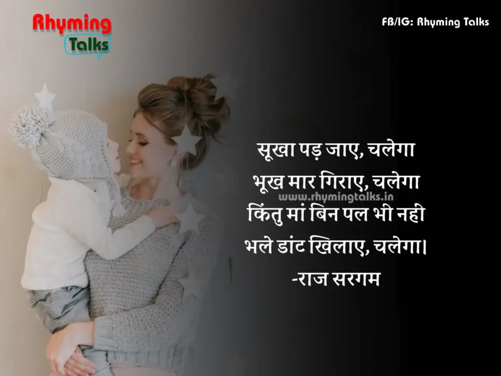 Heart Touching Mother Shayari In Hindi images