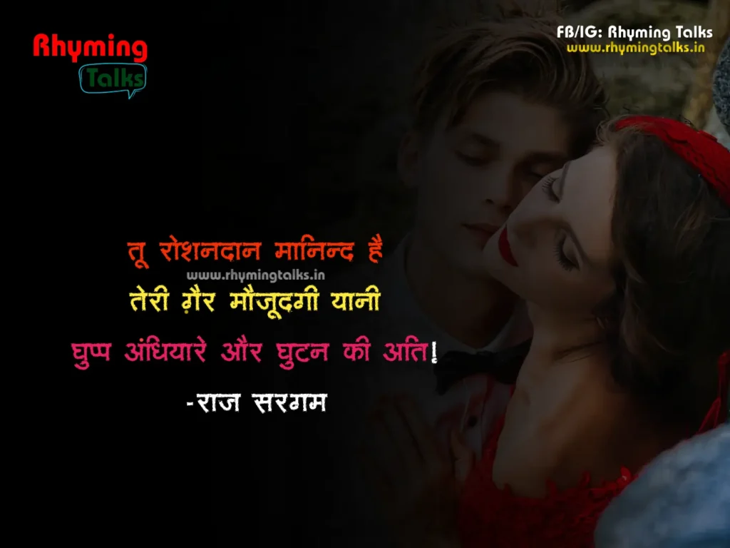 romantic quotes in hindi images