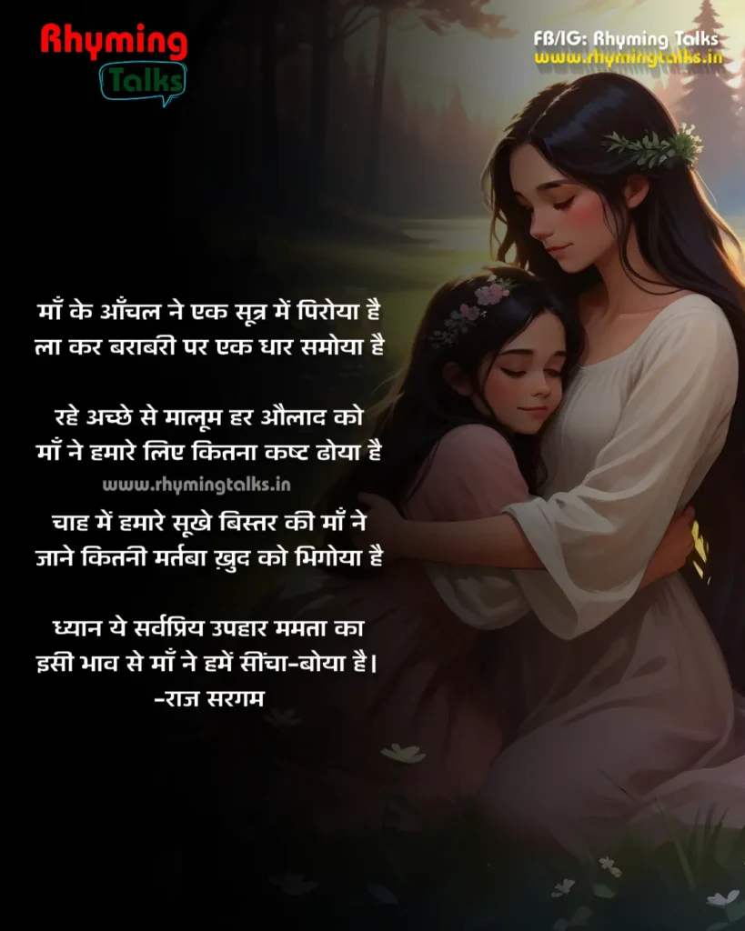 Maa Poem in Hindi images