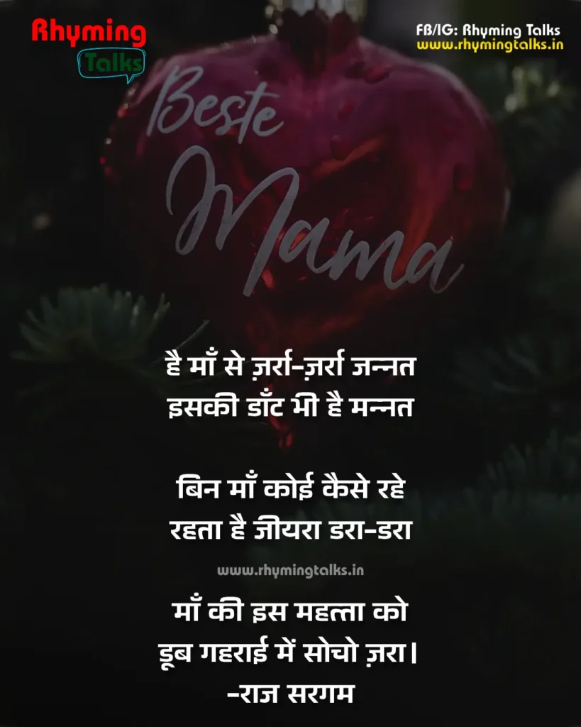 maa poem in hindi images