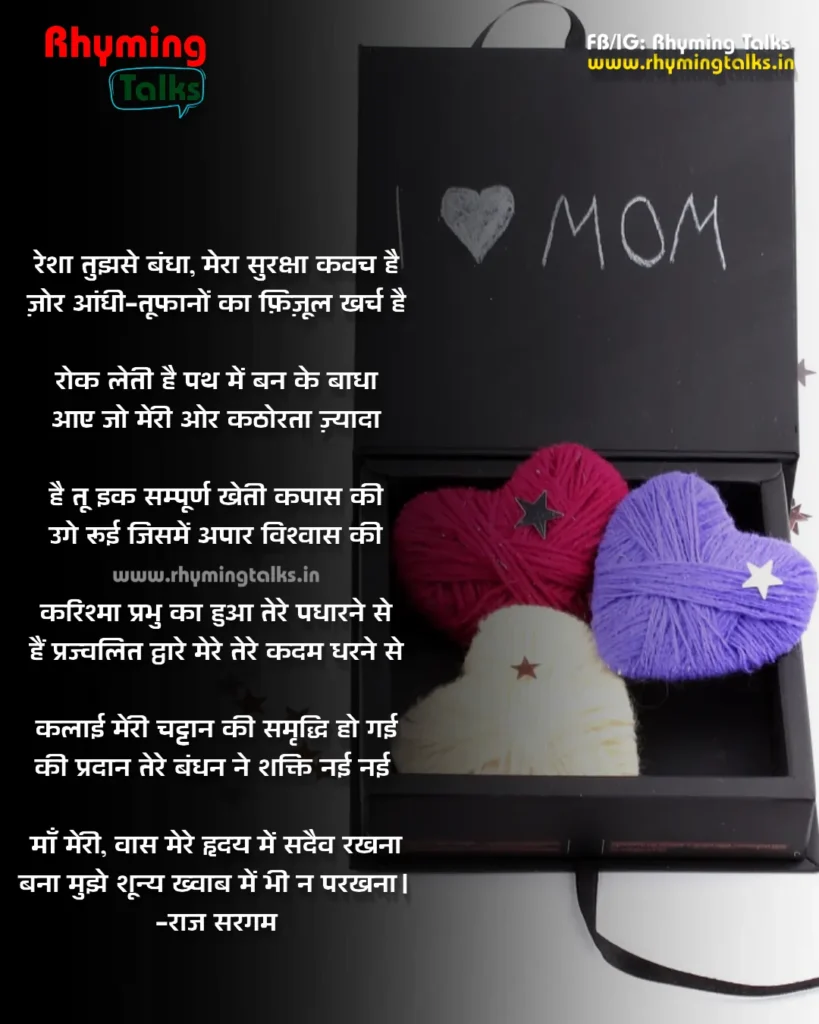 Poetry Quotes on Maa in Hindi images