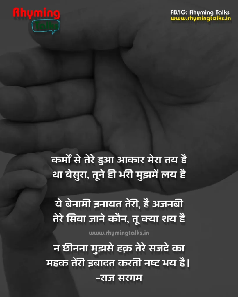 poem on mother's day in hindi images