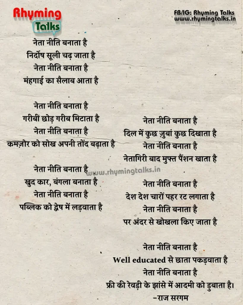 neta par kavita in hindi